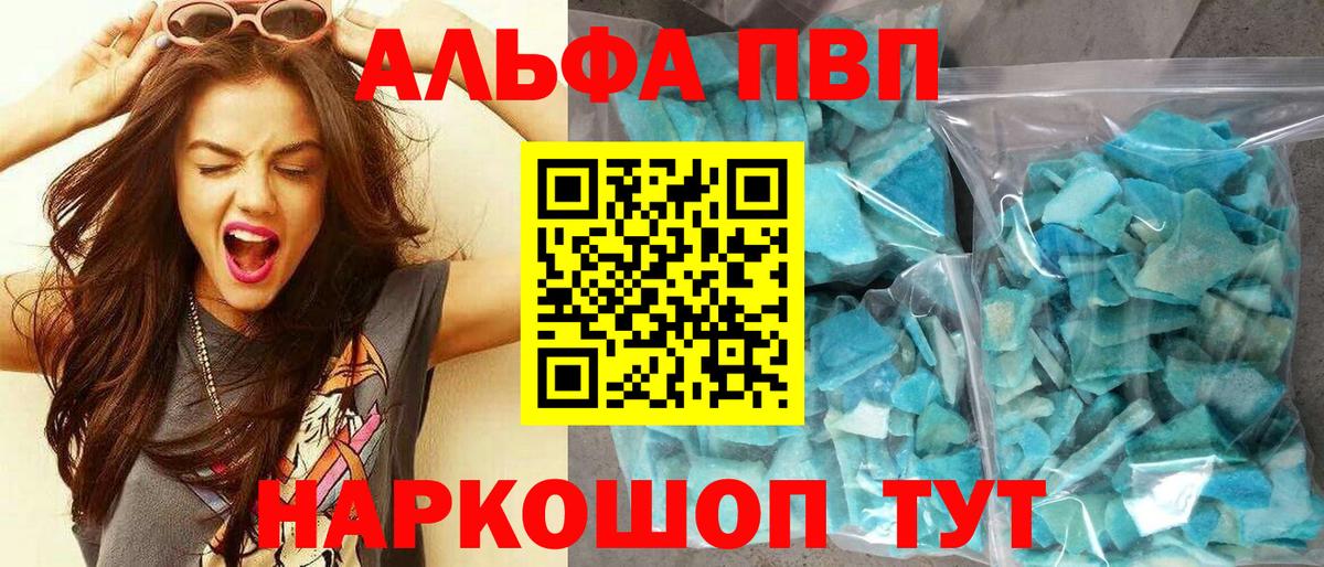 Alfa_PVP кристаллы  Альфа ПВП мука  A-PVP  Воркута  Вход с VPN 