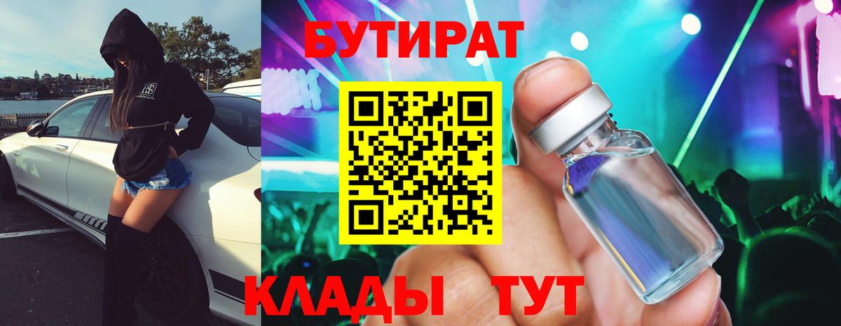 Бутират  Бутират BDO  Вход с VPN  Воркута 