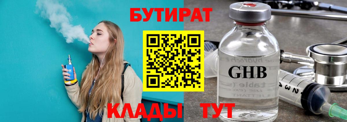 Бутират 1.4BDO Воркута