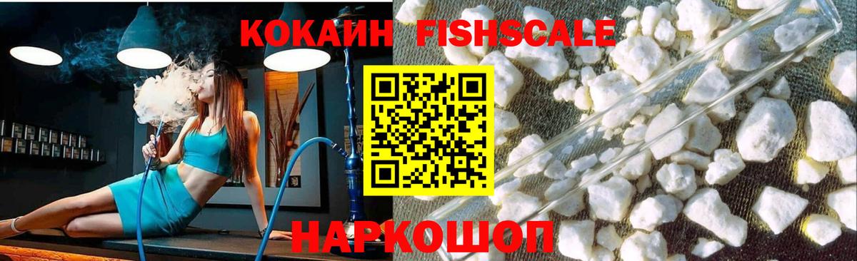 даркнет сайт  COCAIN  Воркута  Вход с VPN  Cocaine FishScale 