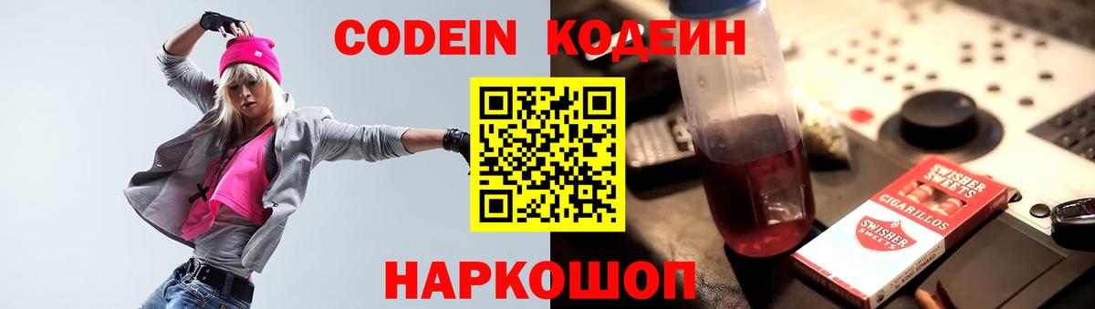 Воркута  Codein Purple Drank  Кодеиновый сироп Lean напиток Lean (лин)  Вход с VPN 