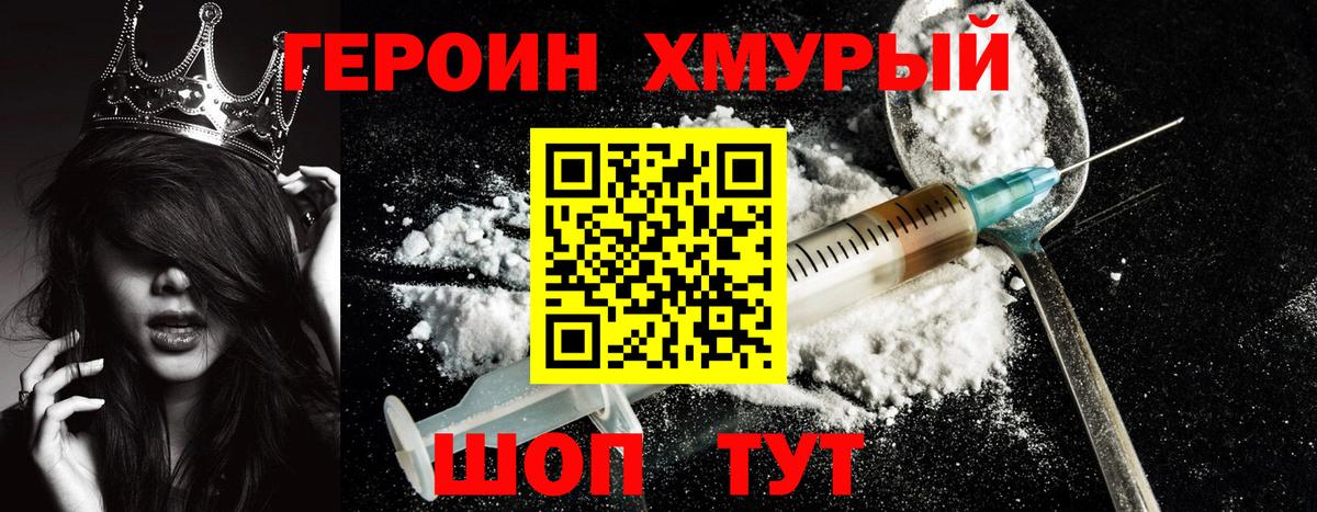 Героин белый Воркута
